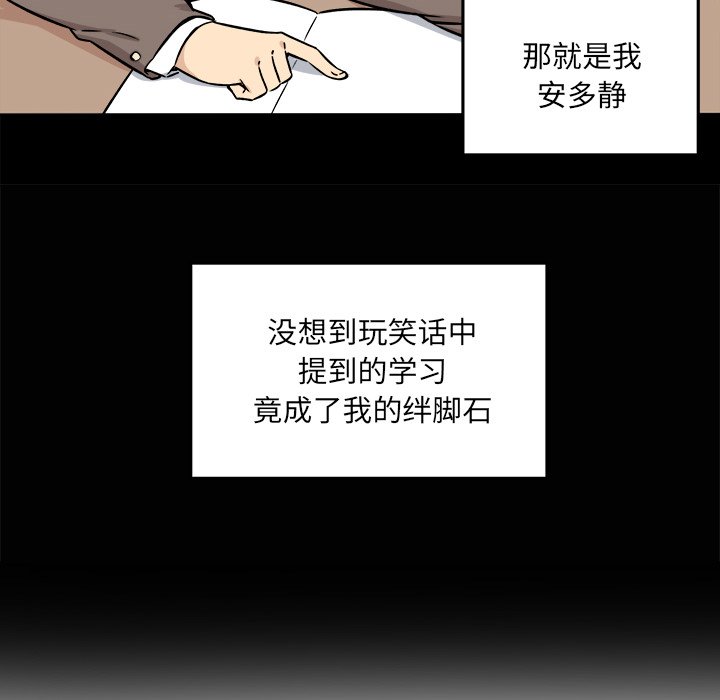 《恶霸室友毋通来》漫画最新章节恶霸室友毋通来-第32章免费下拉式在线观看章节第【7】张图片