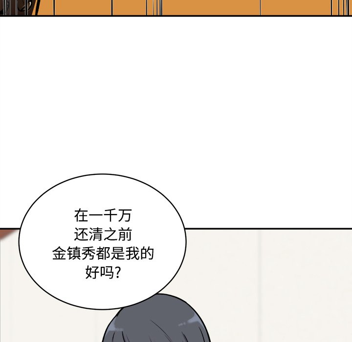 《恶霸室友毋通来》漫画最新章节恶霸室友毋通来-第32章免费下拉式在线观看章节第【97】张图片