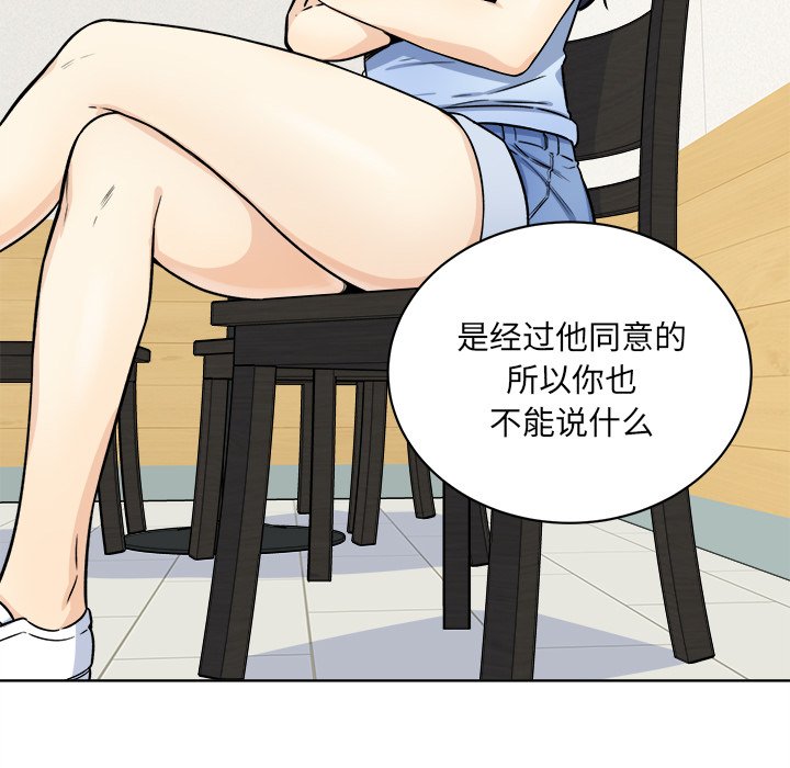 《恶霸室友毋通来》漫画最新章节恶霸室友毋通来-第33章免费下拉式在线观看章节第【22】张图片