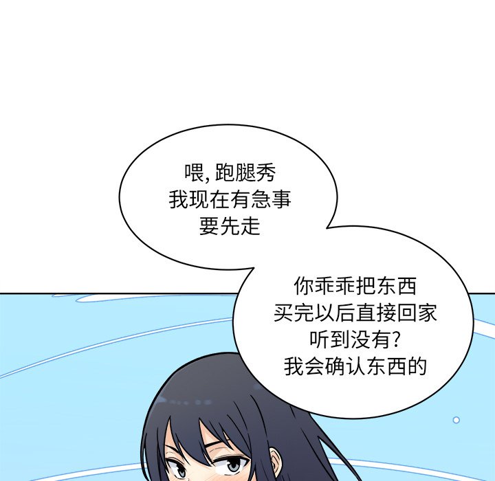 《恶霸室友毋通来》漫画最新章节恶霸室友毋通来-第33章免费下拉式在线观看章节第【82】张图片