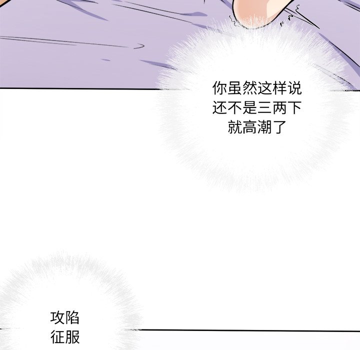 《恶霸室友毋通来》漫画最新章节恶霸室友毋通来-第34章免费下拉式在线观看章节第【121】张图片