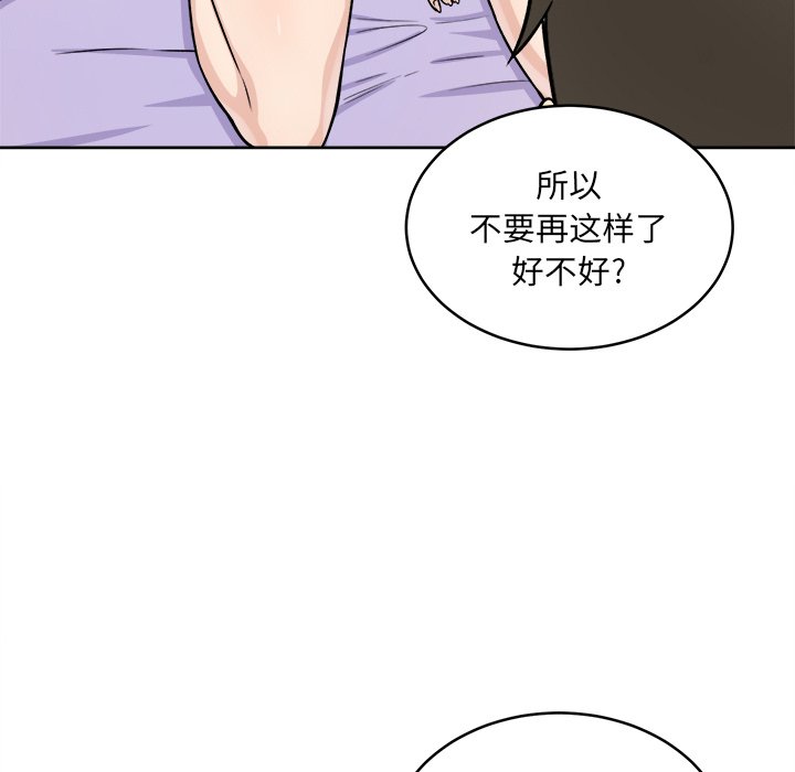 《恶霸室友毋通来》漫画最新章节恶霸室友毋通来-第34章免费下拉式在线观看章节第【86】张图片