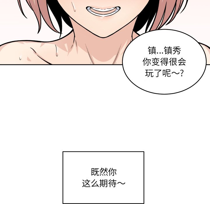 《恶霸室友毋通来》漫画最新章节恶霸室友毋通来-第34章免费下拉式在线观看章节第【109】张图片