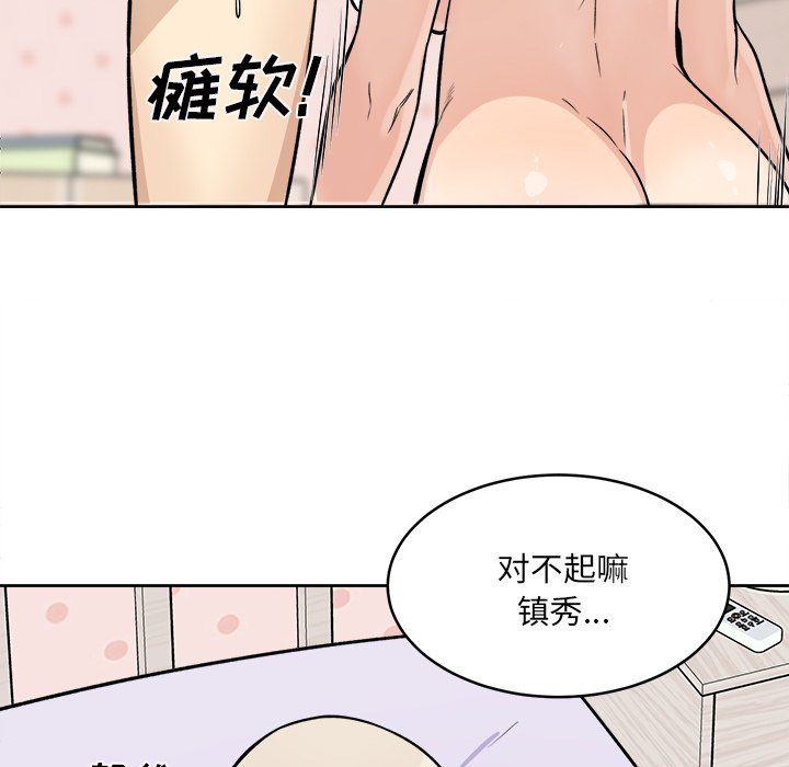 《恶霸室友毋通来》漫画最新章节恶霸室友毋通来-第34章免费下拉式在线观看章节第【84】张图片