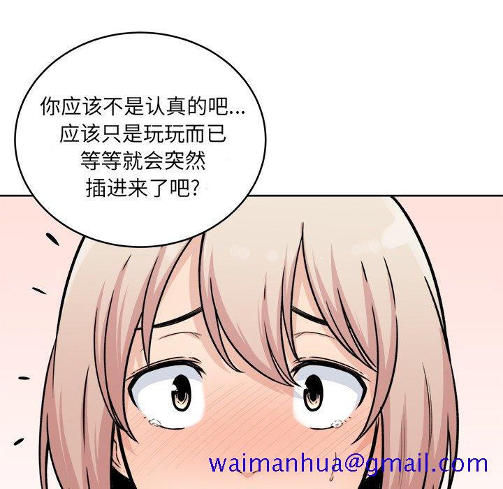 《恶霸室友毋通来》漫画最新章节恶霸室友毋通来-第34章免费下拉式在线观看章节第【108】张图片