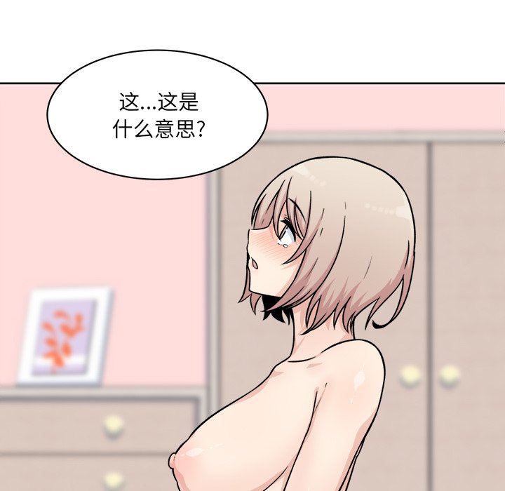 《恶霸室友毋通来》漫画最新章节恶霸室友毋通来-第34章免费下拉式在线观看章节第【99】张图片