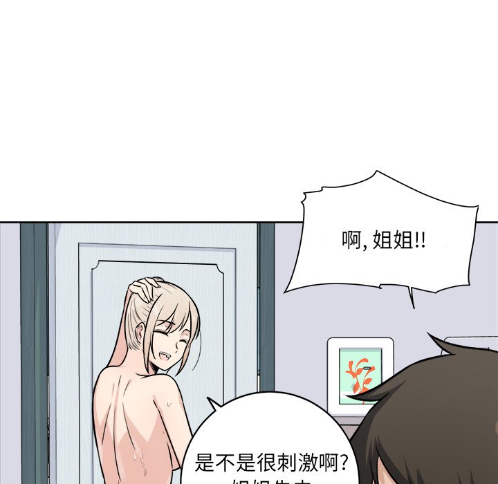 《恶霸室友毋通来》漫画最新章节恶霸室友毋通来-第35章免费下拉式在线观看章节第【100】张图片