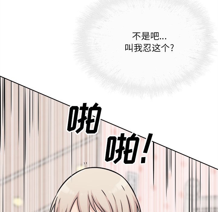 《恶霸室友毋通来》漫画最新章节恶霸室友毋通来-第35章免费下拉式在线观看章节第【71】张图片