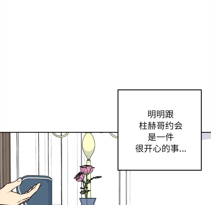 《恶霸室友毋通来》漫画最新章节恶霸室友毋通来-第36章免费下拉式在线观看章节第【21】张图片