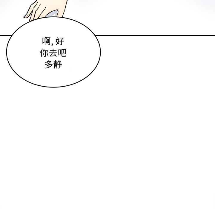 《恶霸室友毋通来》漫画最新章节恶霸室友毋通来-第36章免费下拉式在线观看章节第【27】张图片