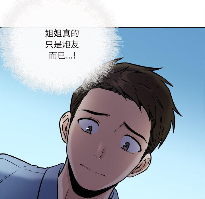 《恶霸室友毋通来》漫画最新章节恶霸室友毋通来-第37章免费下拉式在线观看章节第【126】张图片