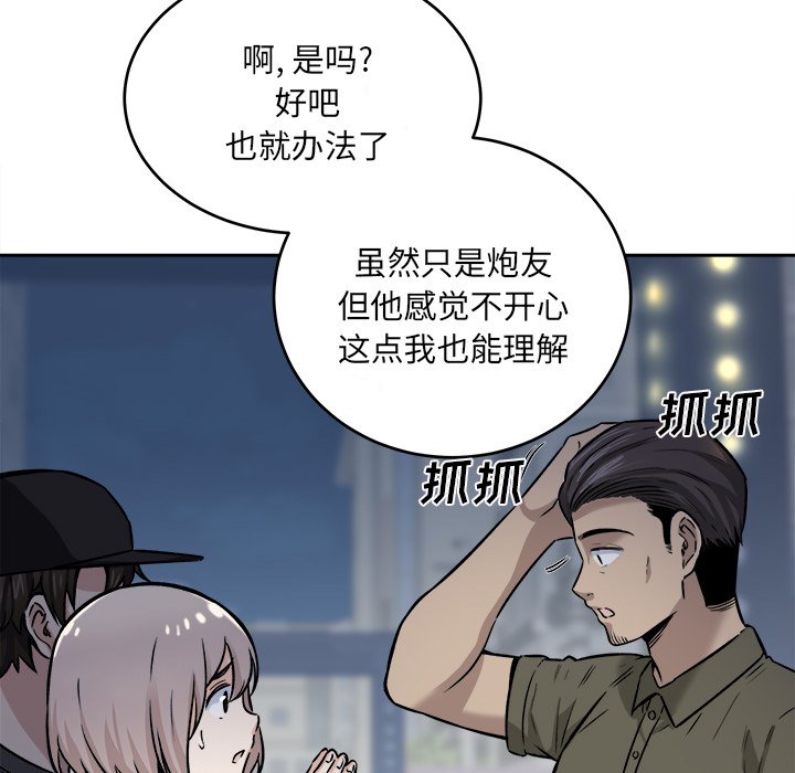 《恶霸室友毋通来》漫画最新章节恶霸室友毋通来-第37章免费下拉式在线观看章节第【71】张图片