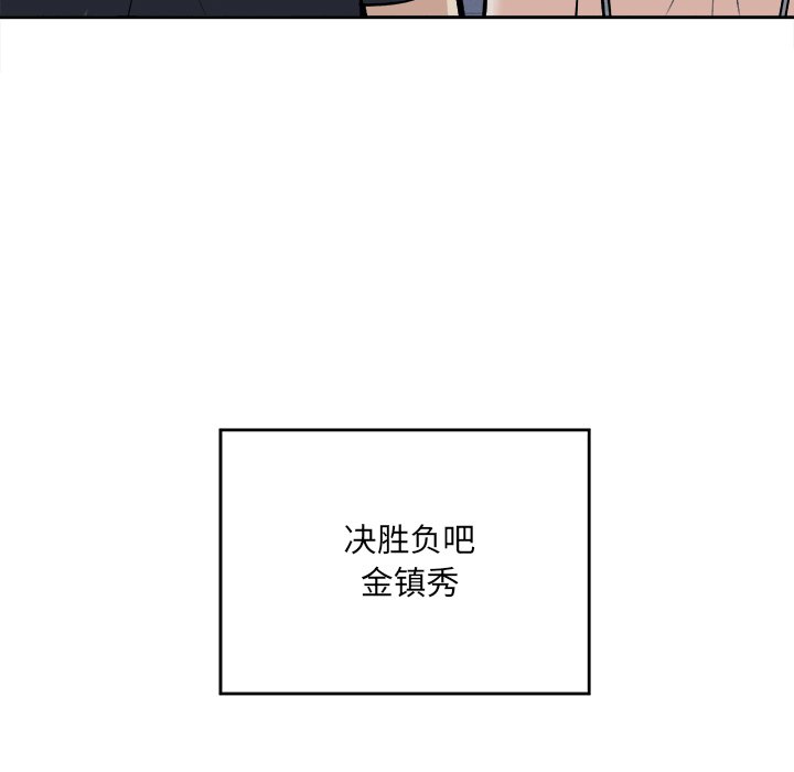 《恶霸室友毋通来》漫画最新章节恶霸室友毋通来-第37章免费下拉式在线观看章节第【80】张图片