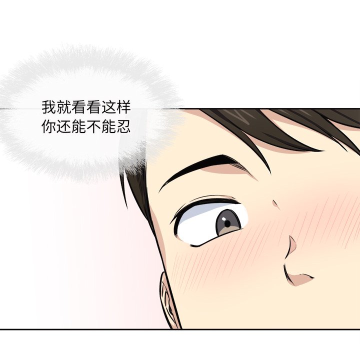 《恶霸室友毋通来》漫画最新章节恶霸室友毋通来-第38章免费下拉式在线观看章节第【131】张图片