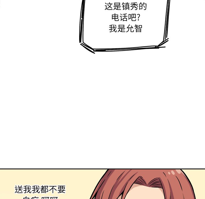 《恶霸室友毋通来》漫画最新章节恶霸室友毋通来-第39章免费下拉式在线观看章节第【132】张图片