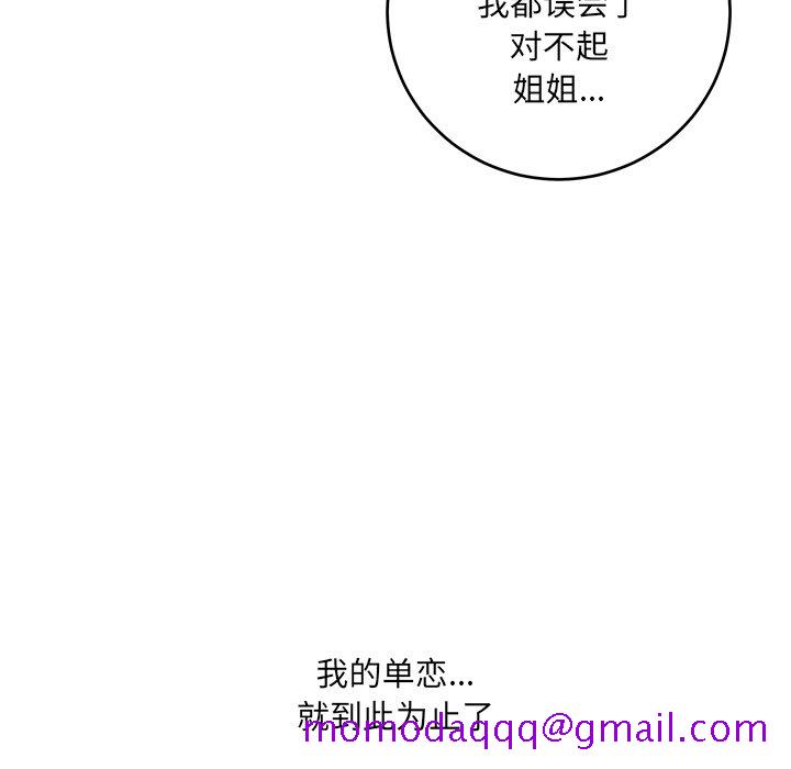 《恶霸室友毋通来》漫画最新章节恶霸室友毋通来-第39章免费下拉式在线观看章节第【93】张图片