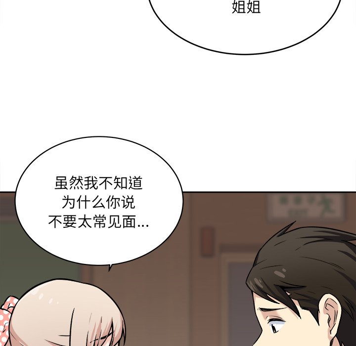 《恶霸室友毋通来》漫画最新章节恶霸室友毋通来-第39章免费下拉式在线观看章节第【100】张图片