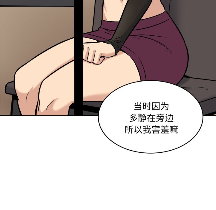 《恶霸室友毋通来》漫画最新章节恶霸室友毋通来-第40章免费下拉式在线观看章节第【105】张图片