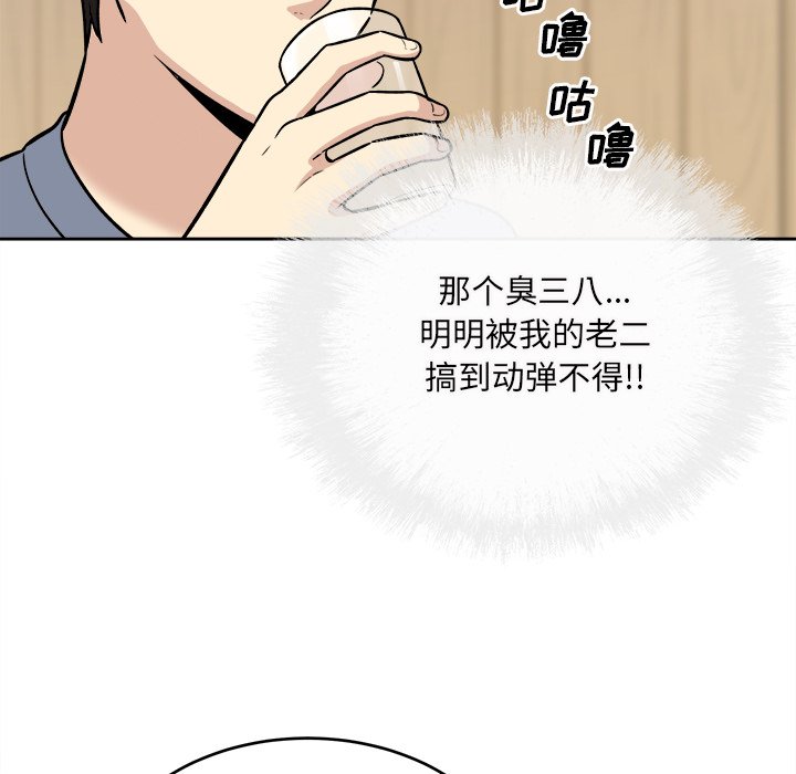 《恶霸室友毋通来》漫画最新章节恶霸室友毋通来-第40章免费下拉式在线观看章节第【115】张图片