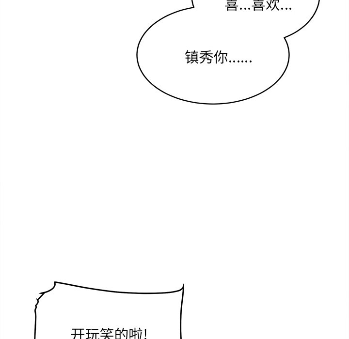 《恶霸室友毋通来》漫画最新章节恶霸室友毋通来-第40章免费下拉式在线观看章节第【111】张图片