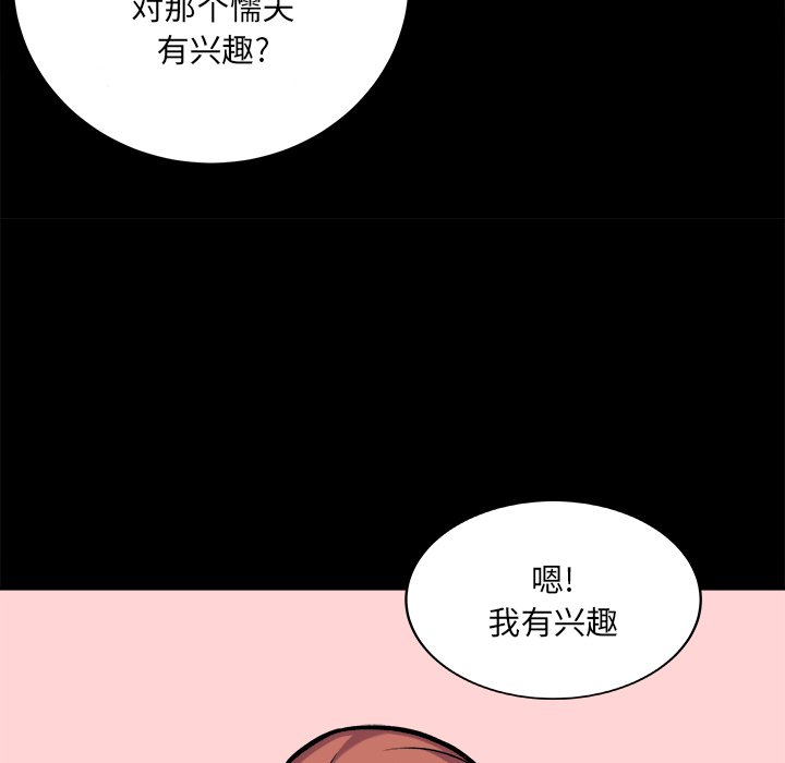 《恶霸室友毋通来》漫画最新章节恶霸室友毋通来-第40章免费下拉式在线观看章节第【76】张图片