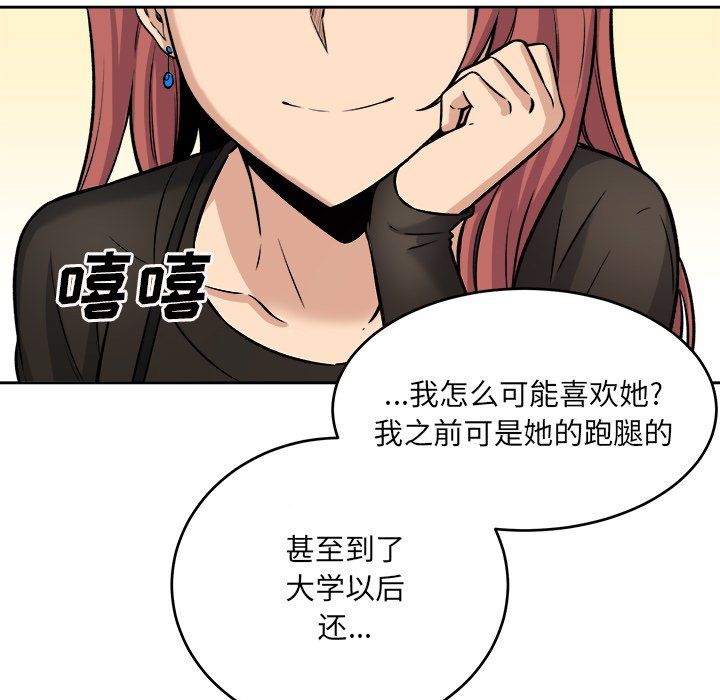 《恶霸室友毋通来》漫画最新章节恶霸室友毋通来-第40章免费下拉式在线观看章节第【122】张图片