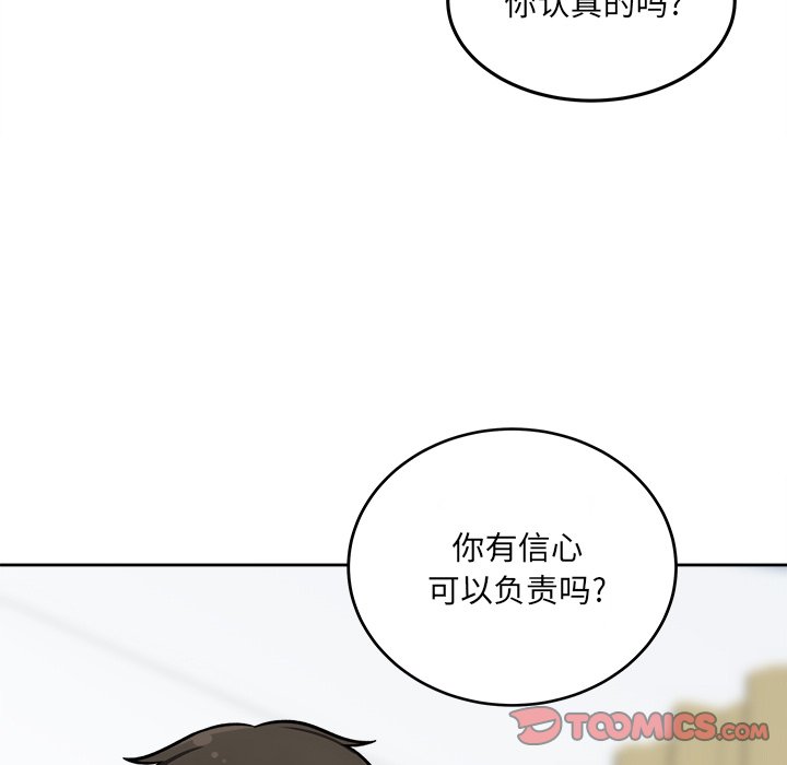 《恶霸室友毋通来》漫画最新章节恶霸室友毋通来-第41章免费下拉式在线观看章节第【102】张图片