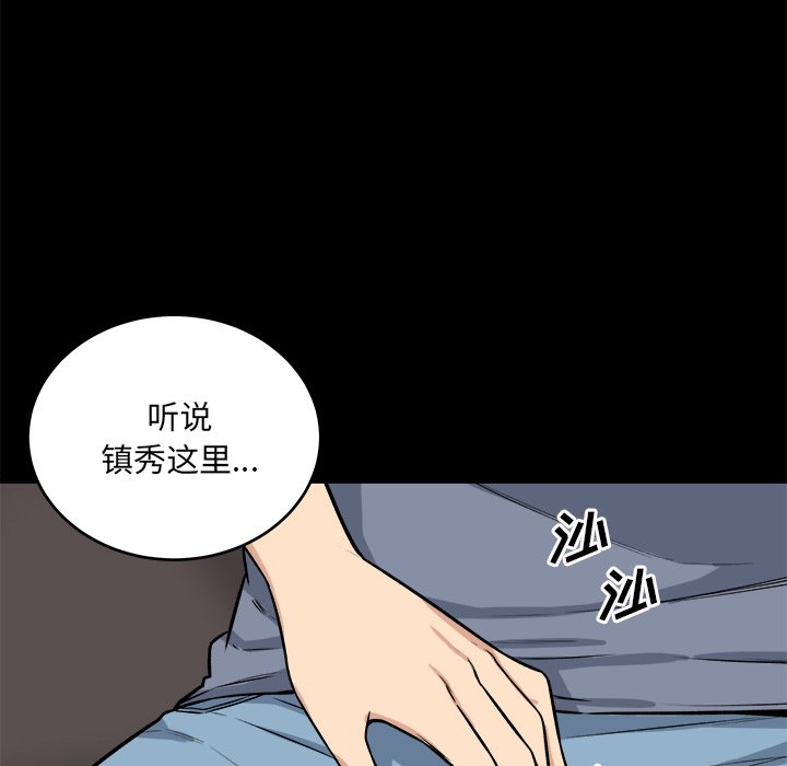 《恶霸室友毋通来》漫画最新章节恶霸室友毋通来-第41章免费下拉式在线观看章节第【11】张图片