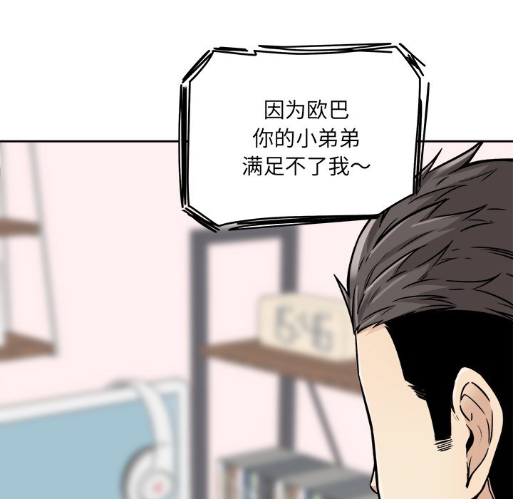 《恶霸室友毋通来》漫画最新章节恶霸室友毋通来-第43章免费下拉式在线观看章节第【70】张图片