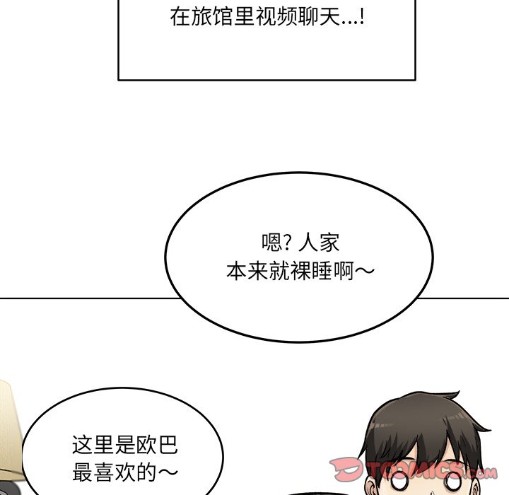 《恶霸室友毋通来》漫画最新章节恶霸室友毋通来-第43章免费下拉式在线观看章节第【12】张图片