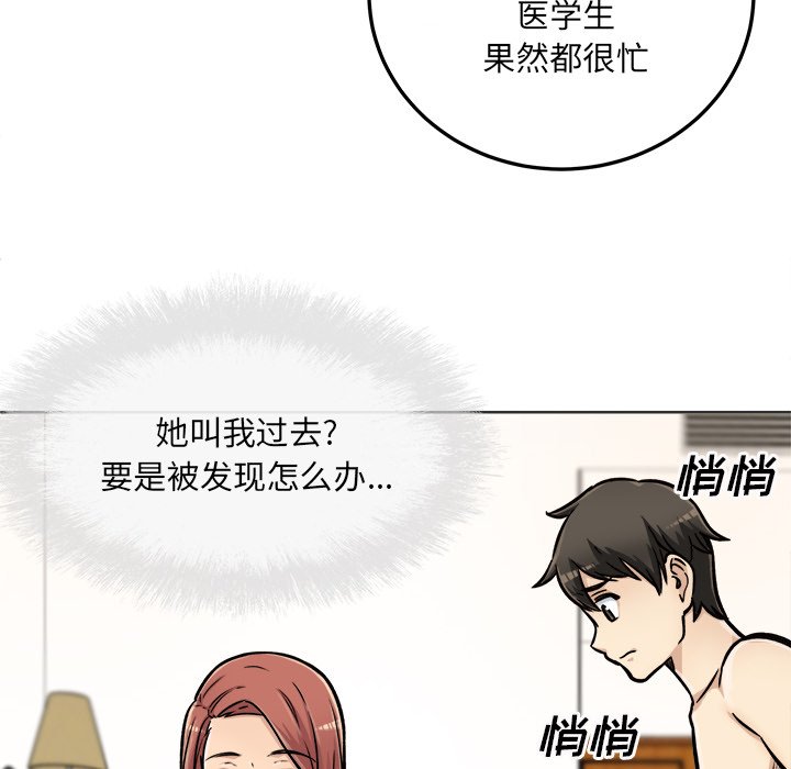 《恶霸室友毋通来》漫画最新章节恶霸室友毋通来-第43章免费下拉式在线观看章节第【27】张图片