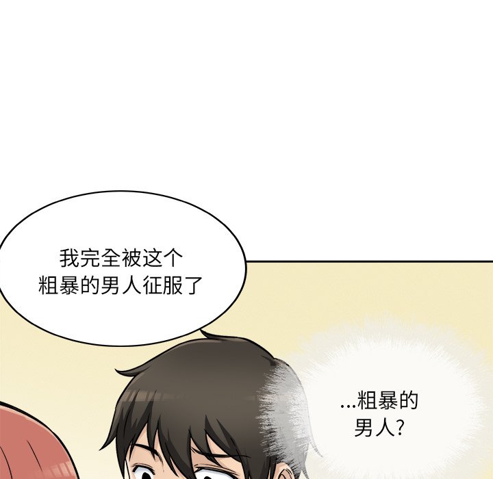 《恶霸室友毋通来》漫画最新章节恶霸室友毋通来-第44章免费下拉式在线观看章节第【4】张图片