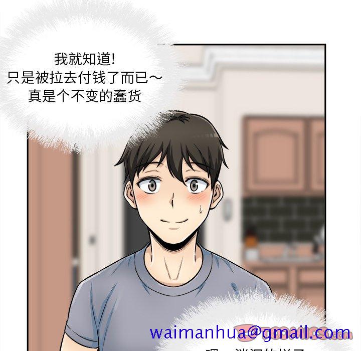 《恶霸室友毋通来》漫画最新章节恶霸室友毋通来-第44章免费下拉式在线观看章节第【78】张图片