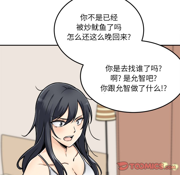 《恶霸室友毋通来》漫画最新章节恶霸室友毋通来-第44章免费下拉式在线观看章节第【66】张图片