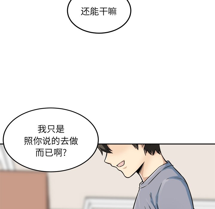 《恶霸室友毋通来》漫画最新章节恶霸室友毋通来-第44章免费下拉式在线观看章节第【106】张图片