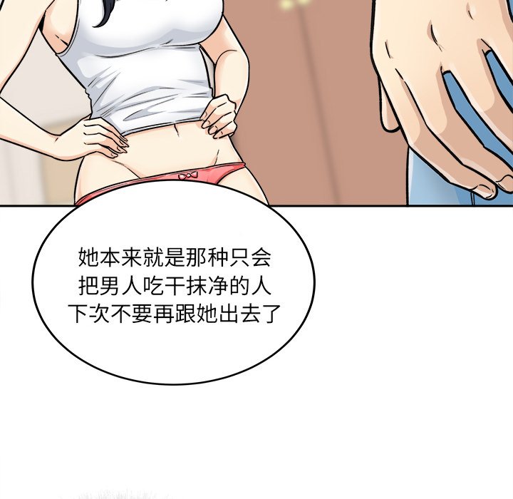 《恶霸室友毋通来》漫画最新章节恶霸室友毋通来-第44章免费下拉式在线观看章节第【77】张图片