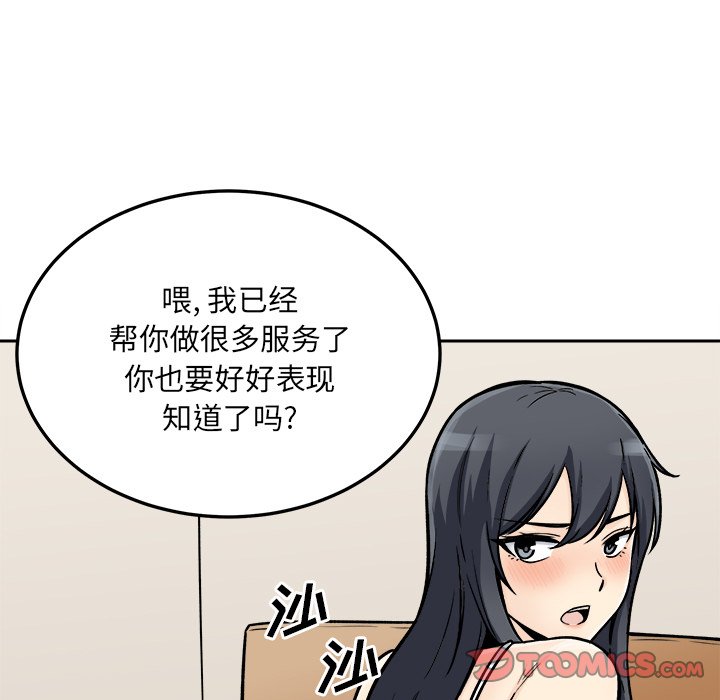 《恶霸室友毋通来》漫画最新章节恶霸室友毋通来-第45章免费下拉式在线观看章节第【54】张图片