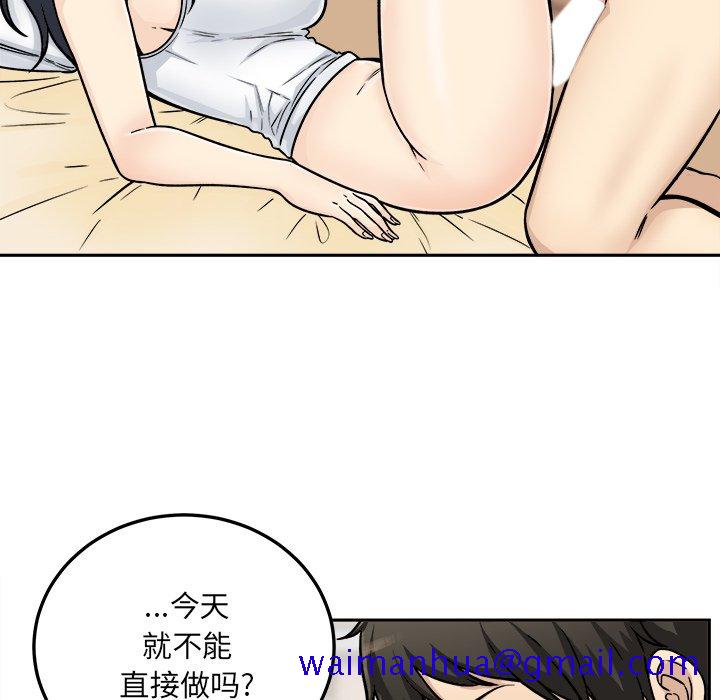 《恶霸室友毋通来》漫画最新章节恶霸室友毋通来-第45章免费下拉式在线观看章节第【8】张图片