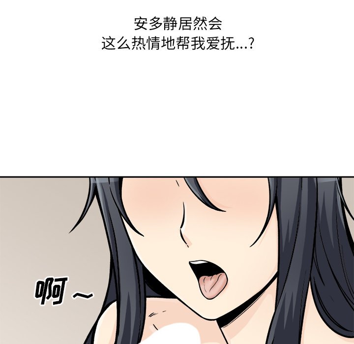 《恶霸室友毋通来》漫画最新章节恶霸室友毋通来-第45章免费下拉式在线观看章节第【49】张图片