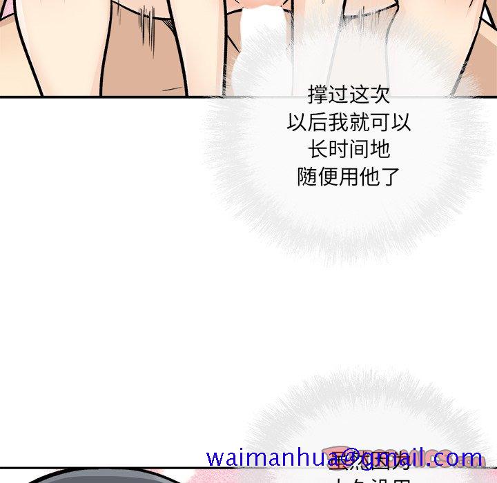 《恶霸室友毋通来》漫画最新章节恶霸室友毋通来-第45章免费下拉式在线观看章节第【78】张图片