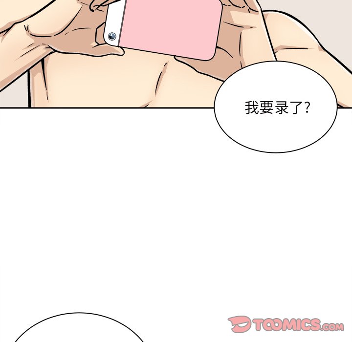 《恶霸室友毋通来》漫画最新章节恶霸室友毋通来-第46章免费下拉式在线观看章节第【72】张图片