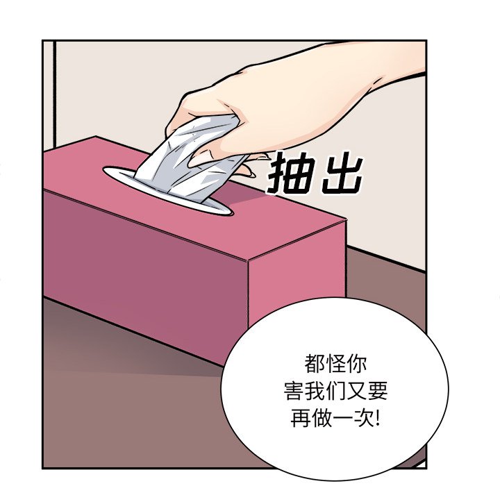 《恶霸室友毋通来》漫画最新章节恶霸室友毋通来-第46章免费下拉式在线观看章节第【61】张图片