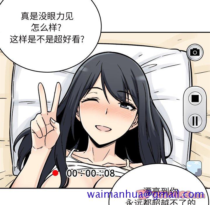 《恶霸室友毋通来》漫画最新章节恶霸室友毋通来-第46章免费下拉式在线观看章节第【78】张图片