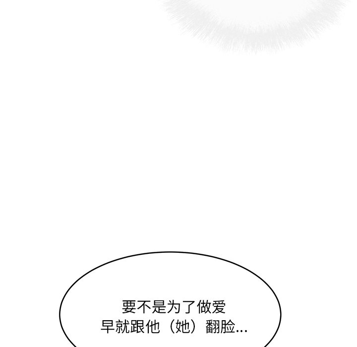 《恶霸室友毋通来》漫画最新章节恶霸室友毋通来-第47章免费下拉式在线观看章节第【121】张图片