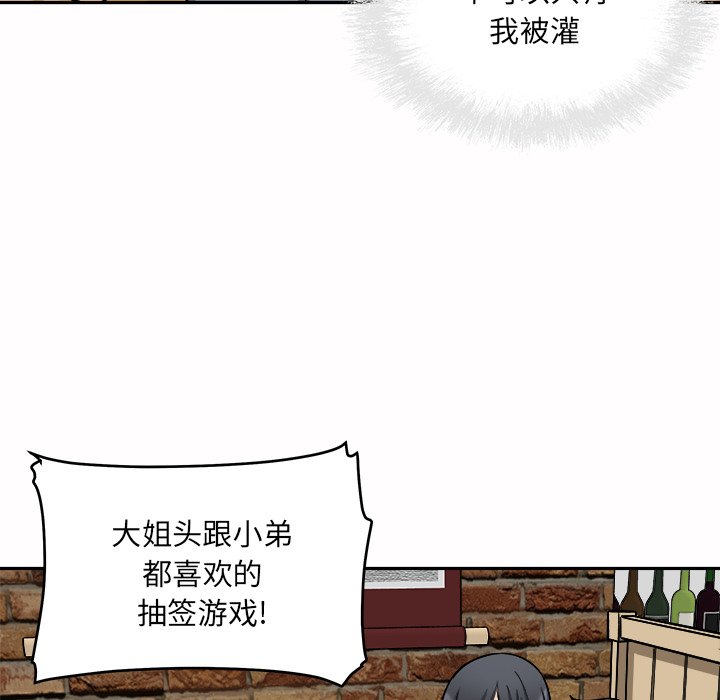 《恶霸室友毋通来》漫画最新章节恶霸室友毋通来-第48章免费下拉式在线观看章节第【97】张图片