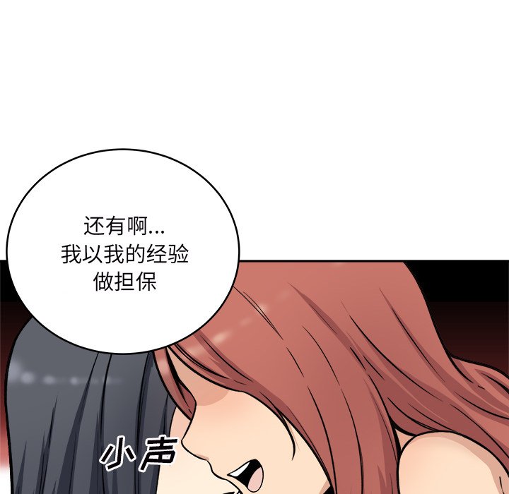 《恶霸室友毋通来》漫画最新章节恶霸室友毋通来-第49章免费下拉式在线观看章节第【75】张图片