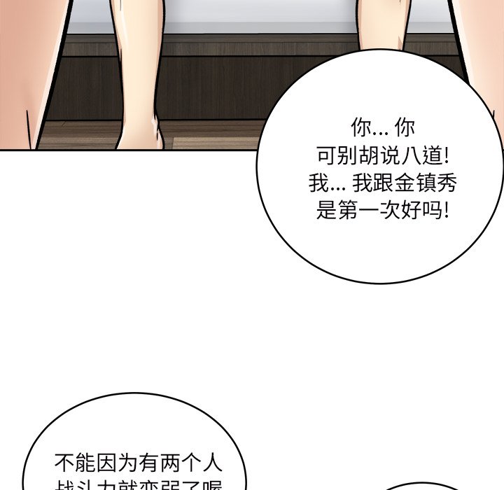 《恶霸室友毋通来》漫画最新章节恶霸室友毋通来-第49章免费下拉式在线观看章节第【89】张图片