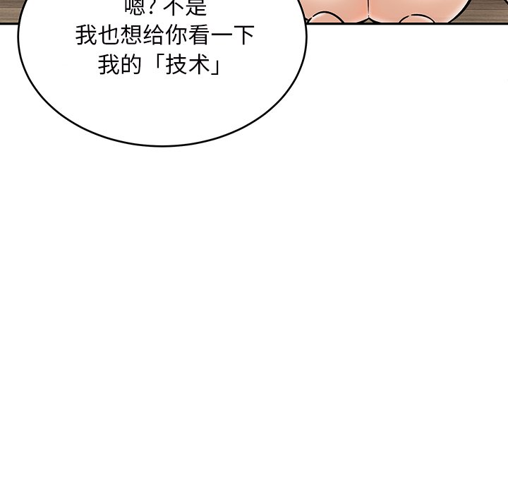 《恶霸室友毋通来》漫画最新章节恶霸室友毋通来-第50章免费下拉式在线观看章节第【137】张图片