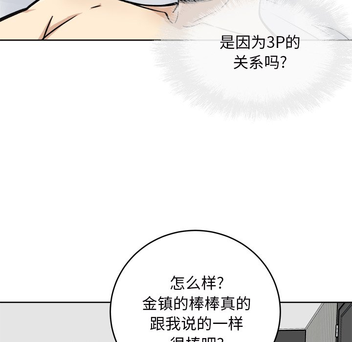 《恶霸室友毋通来》漫画最新章节恶霸室友毋通来-第50章免费下拉式在线观看章节第【55】张图片