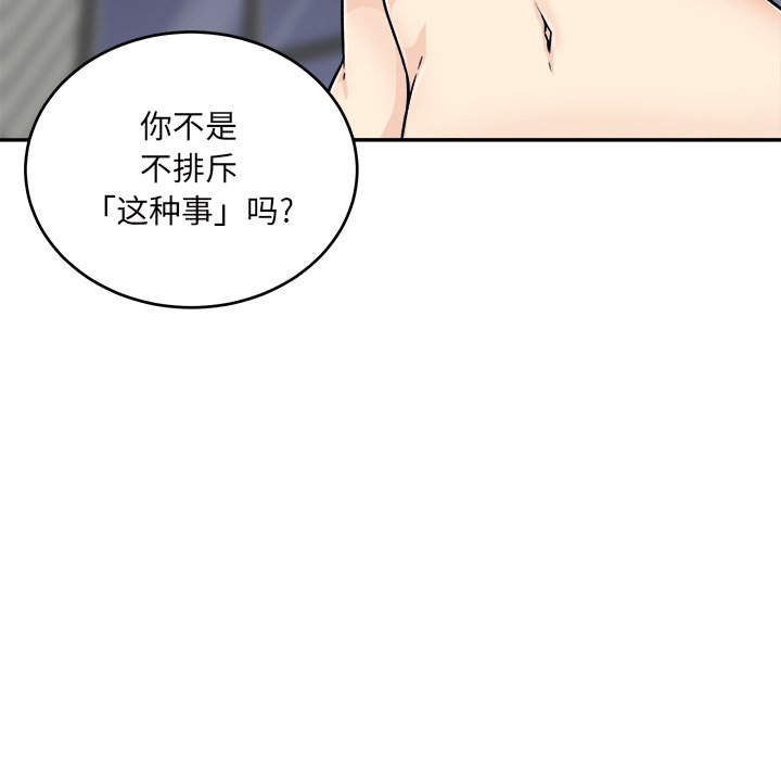 《恶霸室友毋通来》漫画最新章节恶霸室友毋通来-第51章免费下拉式在线观看章节第【121】张图片